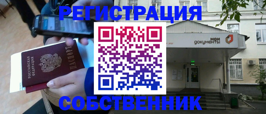 временная регистрация недорого в Черноголовке