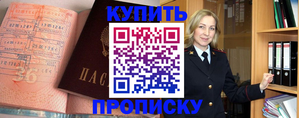 прописка в Черноголовке