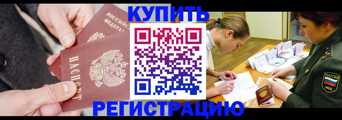 временная регистрация 2025 в Черноголовке