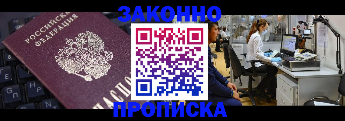 временная регистрация в Черноголовке