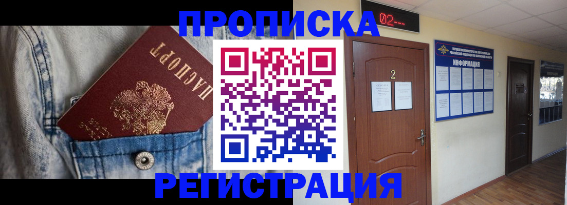 где прописаться в Черноголовке
