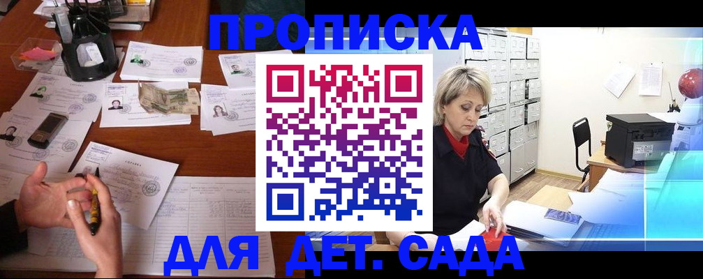прописка штамп в Черноголовке