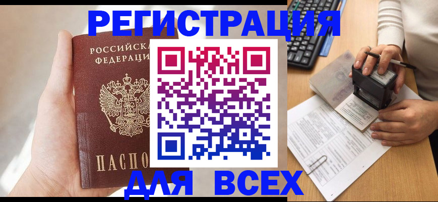 прописка 2025 в Черноголовке