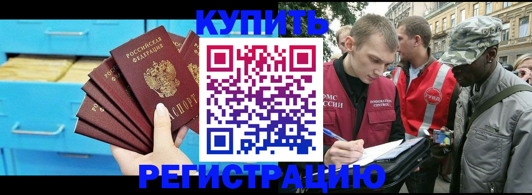 прописка гарантия в Черноголовке