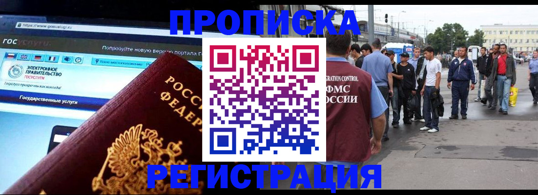 временная регистрация купить в Черноголовке