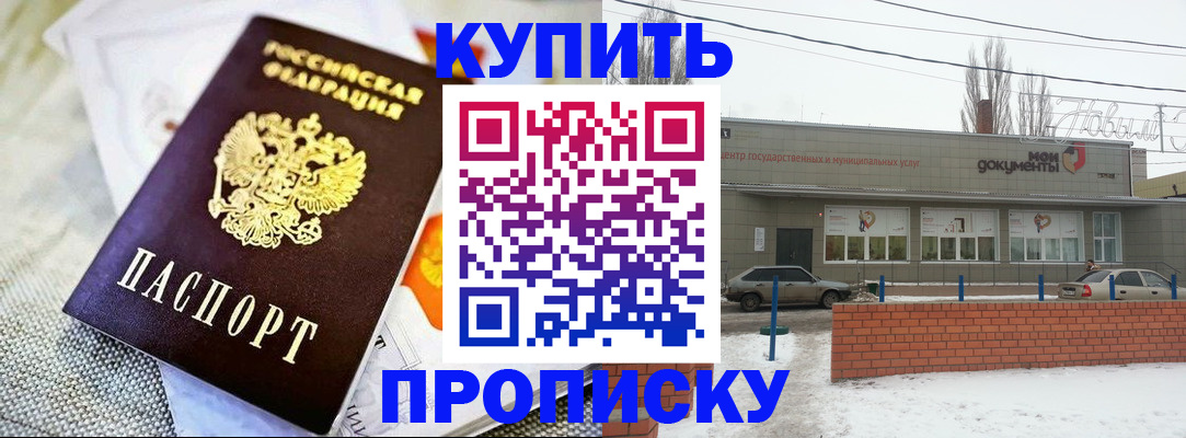 прописка законно в Черноголовке