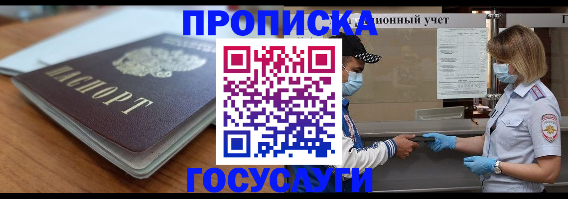 прописка гарантия в Черноголовке